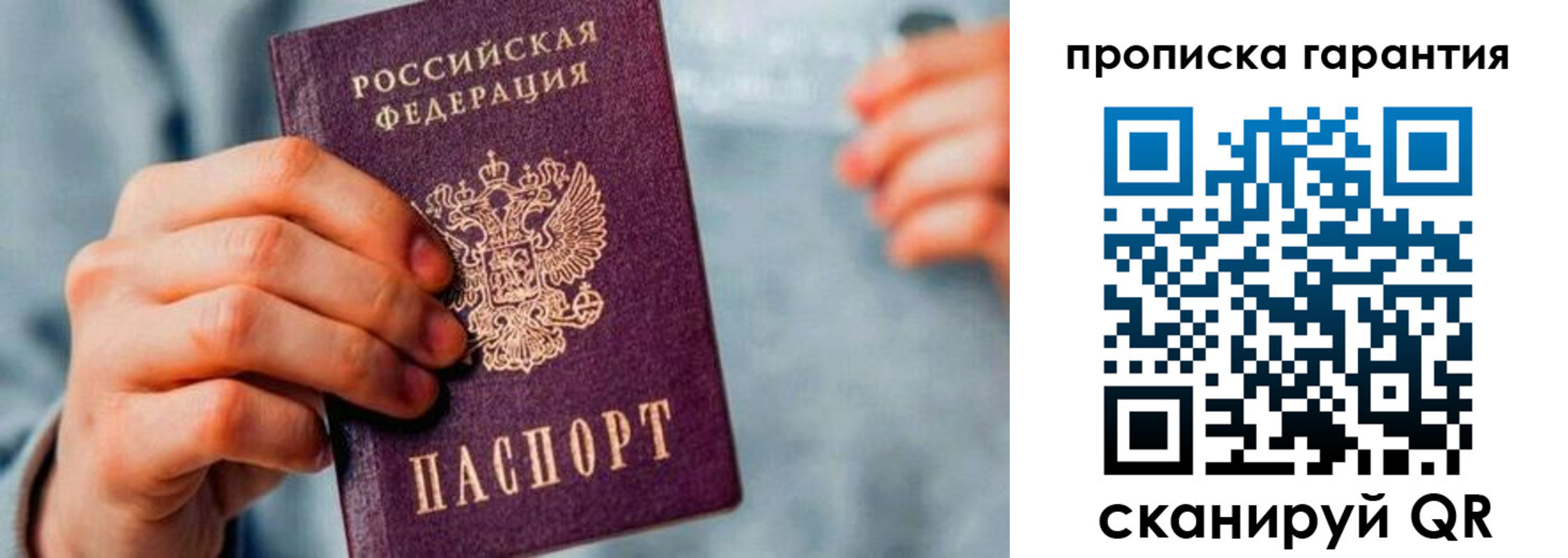 временная регистрация надежно в Пласте