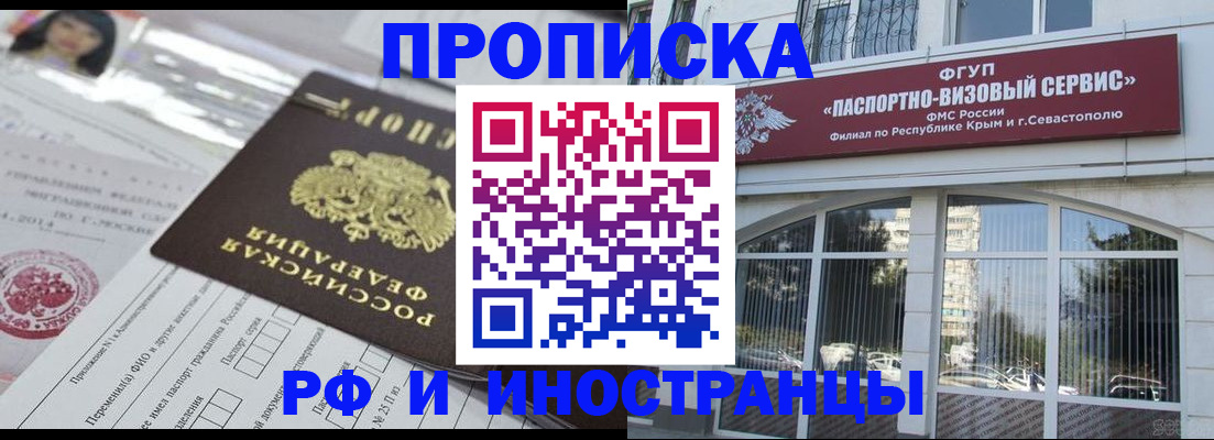 прописка регистрация в Пласте