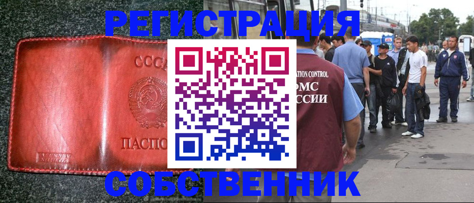 купить прописку в Пласте